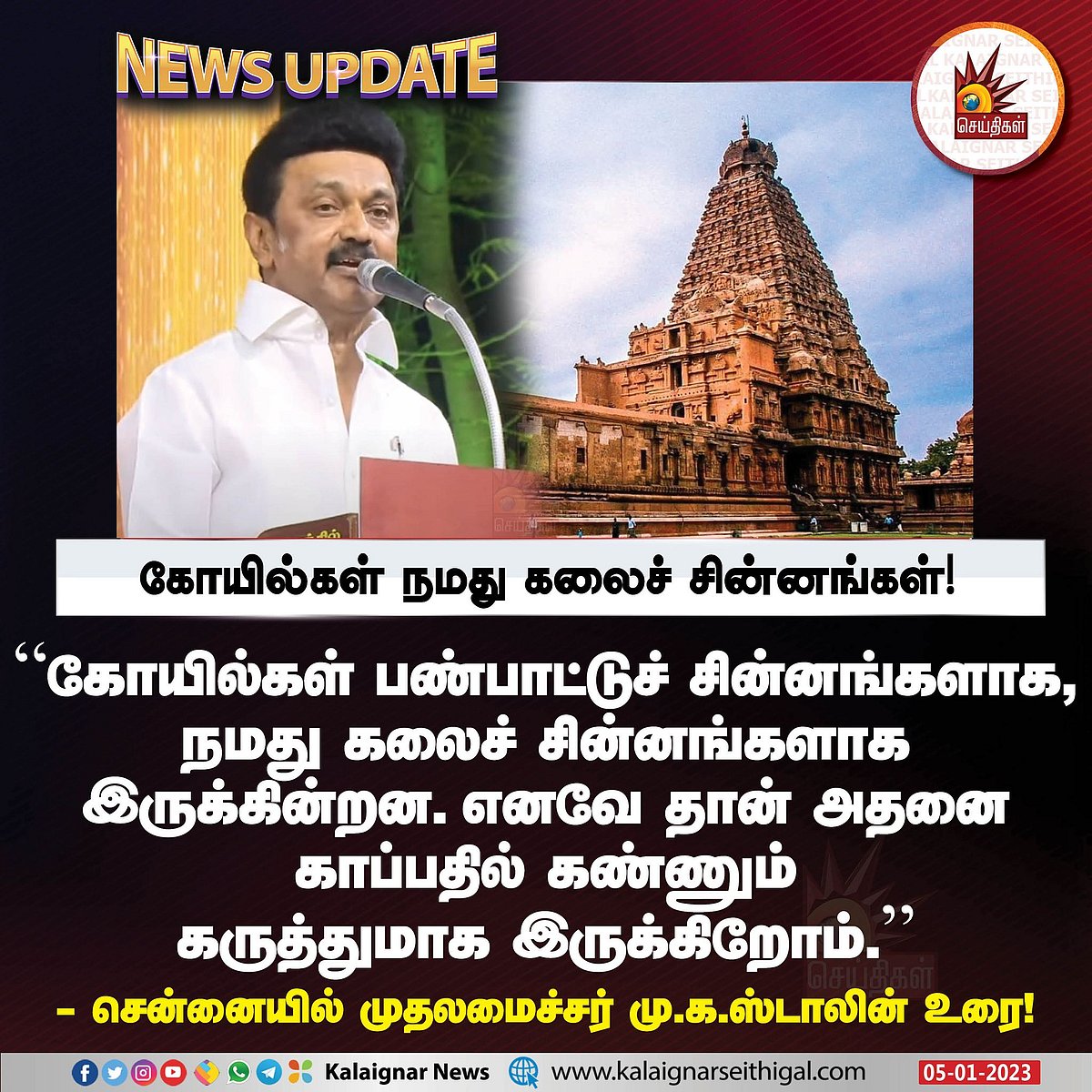 "சமூக சமத்துவம் கொண்டவைகளாக நமது ஆலயங்கள் திகழ வேண்டும்".. முதலமைச்சர் மு.க.ஸ்டாலின் பேச்சு!
