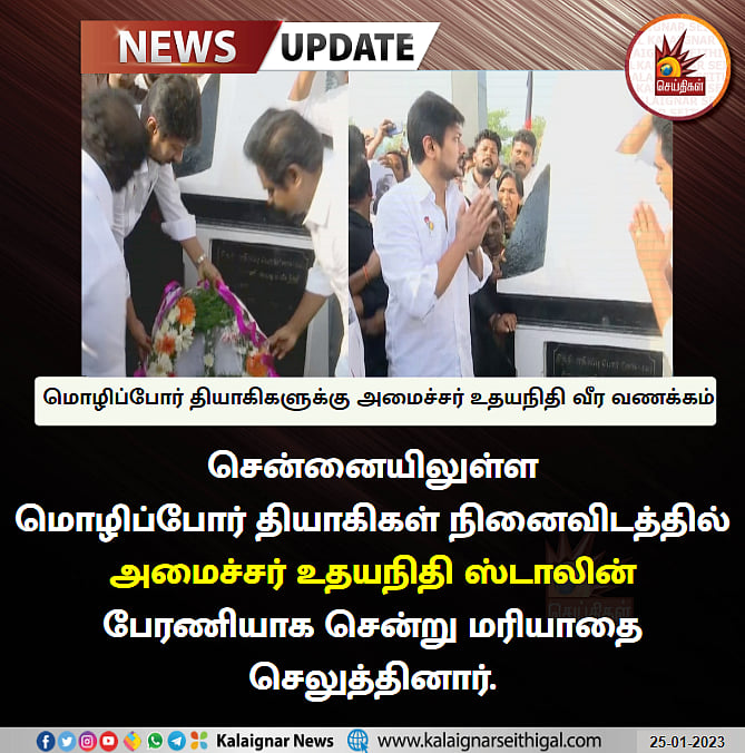 'இந்திதான் இந்தியா எனின்': மொழிப்போர் தியாகிகள் தினத்தில் முதலமைச்சர் மு.க.ஸ்டாலின் வெளியிட்டுள்ள ட்வீட்!