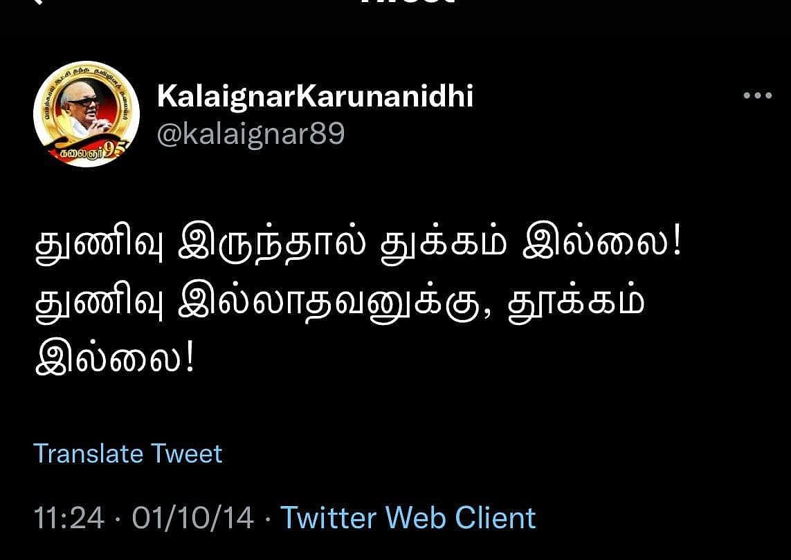 “துணிவு இருந்தால்..” - கலைஞர் போட்ட துணிவு ட்வீட் : Twitterல் Trend செய்யும் நெட்டிசன்கள் ! | #Thunivu
