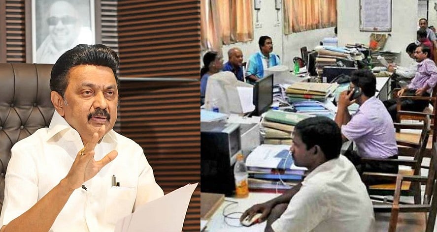 அரசு ஊழியர்களுக்கு முதலமைச்சர் மு.க.ஸ்டாலின் கொடுத்த புத்தாண்டு பரிசு.. அந்த மகிழ்ச்சியான பரிசு என்ன?