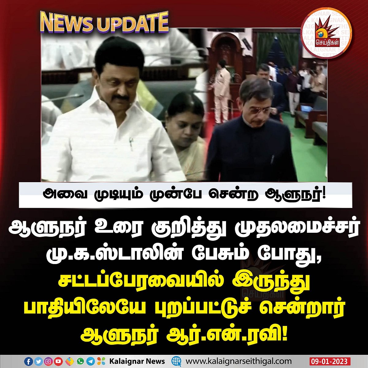 துணிவு, வாரிசு.. ஒரே நாளில் ஆளுநருக்குக் காட்டிய முதல்வர் மு.க.ஸ்டாலின்: சட்டப்பேரவையில் நடந்த சம்பவம்!