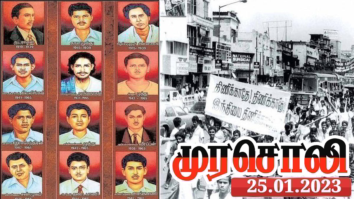“தமிழ் மொழி காக்க வீறுகொண்டெழுந்த மொழிப்போர் தியாகிகள்” : இந்தி திணிப்பு எதிர்ப்பு போராட்டத்தின் வரலாறு !