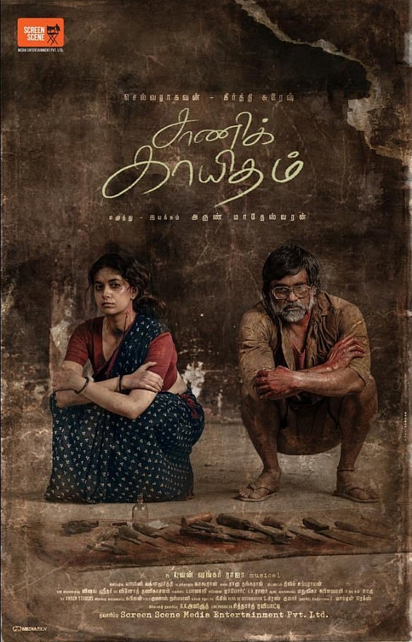 நேருக்கு நேர் மோதும் அண்ணன் - தம்பி: ஒரு பக்கம் ‘வாத்தி’.. மறு பக்கம் ‘பகாசூரன்’.. வெல்லப்போவது யார் ?