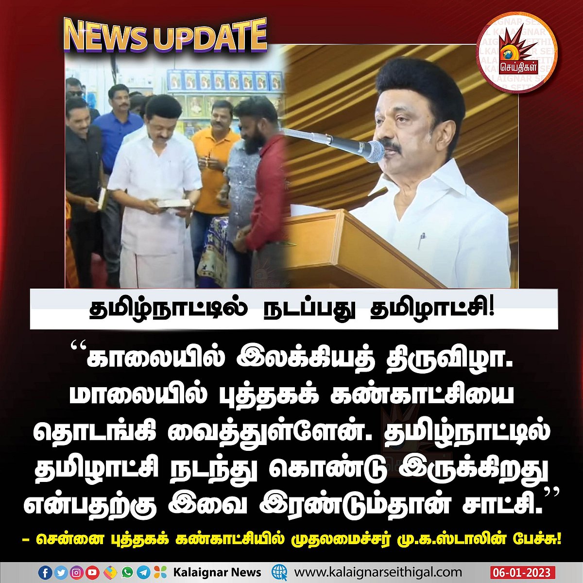 வீட்டிற்கு ஒரு நூலகம்.. அண்ணாவின் கனவை நிறைவேற்றும் அரசு: பெருமிதத்துடன் சொன்ன முதல்வர் மு.க.ஸ்டாலின்!