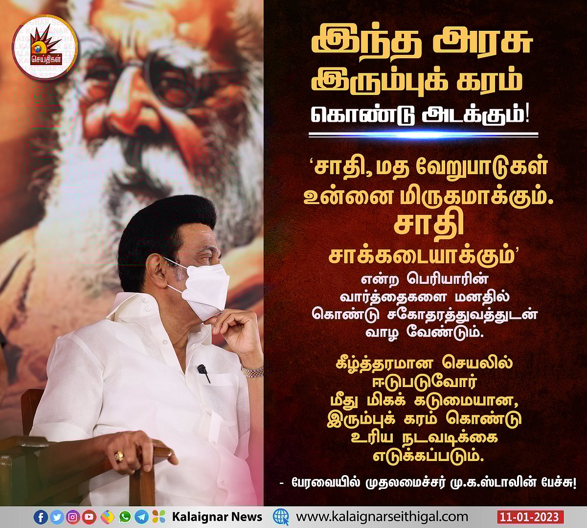 சாதிய கொடுமையில் ஈடுபடுவோர் மீது இரும்புக் கரம் கொண்டு நடவடிக்கை:  பேரவையில் முதல்வர் மு.க.ஸ்டாலின் உறுதி