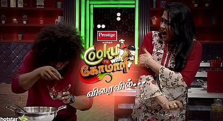 “எல்லாரும் ரொம்ப ஹாப்பி.. வந்தாச்சு நம்ம GP..” -வருகிறது Cooku with கோமாளி சீசன் 4: ரசிகர்கள் கொண்டாட்டம்