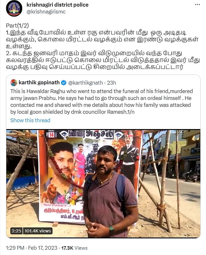 இராணுவ வீரர் தாக்கப்பட்டதாக பொய் வீடியோ வெளியிட்ட பாஜக நிர்வாகி.. கிருஷ்ணகிரி போலிசார் நேரடி விளக்கம் !