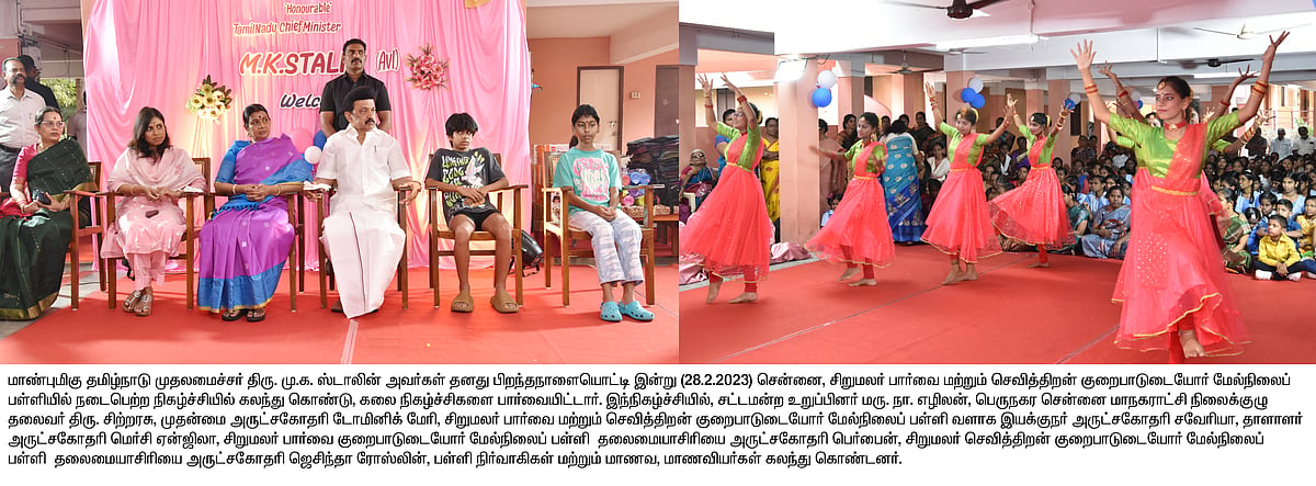 உங்கள் வாழ்த்துகளுக்கு ஈடு எதுவும் கிடையாது: சிறப்புபள்ளி குழந்தைகளுடன் பிறந்தநாள் கொண்டாடிய முதலமைச்சர்!