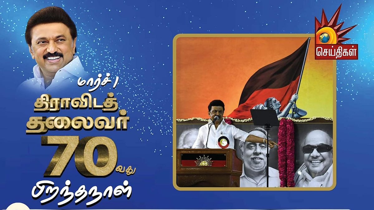 “திராவிட தலைவர் 70 : முதலமைச்சர் மு.க.ஸ்டாலினின் 70 பொன்மொழிகள்” - பிறந்த நாள் சிறப்புத் தொகுப்பு !