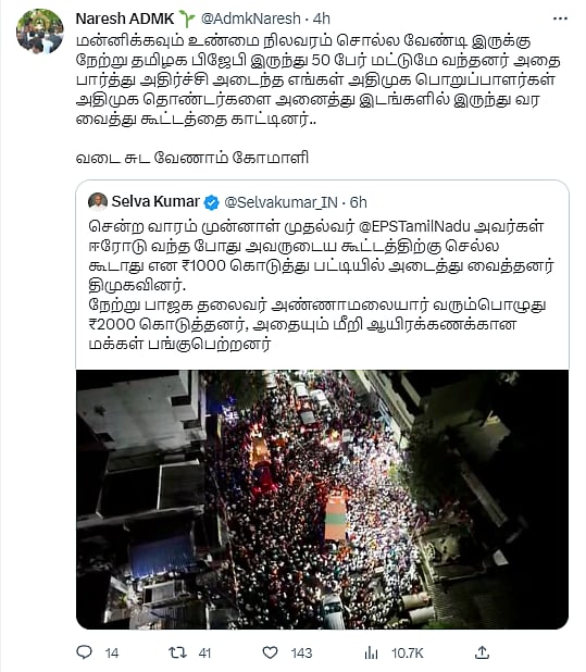 பழனிசாமி பெருசா ? அண்ணாமலை பெருசா ? -ஒரே கூட்டணியில் இருந்தும் அடித்துக்கொள்ளும் அதிமுக-பாஜக கட்சியினர் !