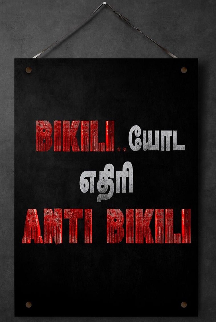 “அப்பாடா.. ஒரு வழியா BIKILI யாருனு தெரிஞ்சுருச்சு..” - வெளியானது பிச்சைக்காரன் 2 Sneak Peek ட்ரெய்லர் !
