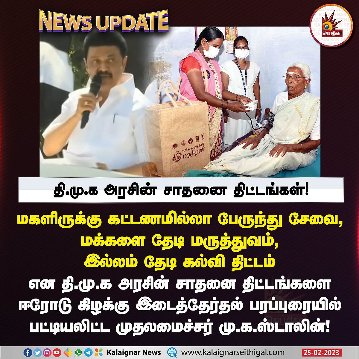 மகளிருக்கு மாதந்தோறும் ரூ.1000 எப்போது வழங்கப்படும்?: மகிழ்ச்சியான செய்தி சொன்ன முதலமைச்சர் மு.க.ஸ்டாலின்