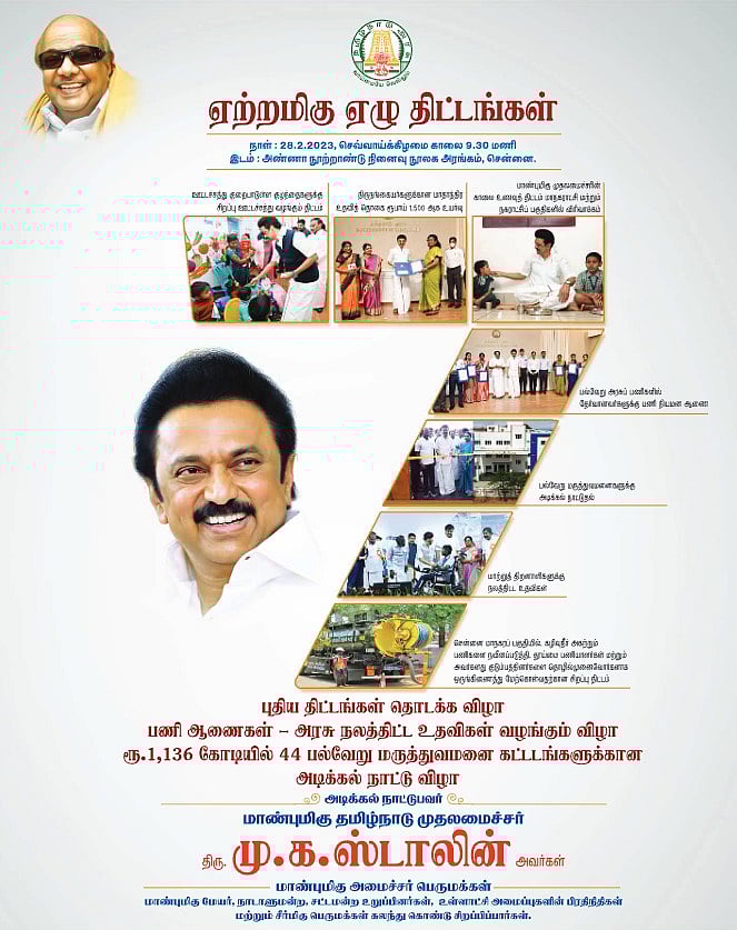 முதலமைச்சர் தொடங்கி வைத்த ‘ஏற்றமிகு ஏழு திட்டங்கள்’: 7 திட்டங்களின் சிறப்புகள் என்னென்ன? முழு விபரம் இதோ!