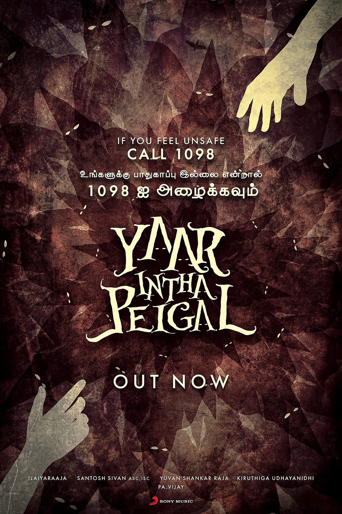 கிருத்திகா உதயநிதியின் விழிப்புணர்வு ஆல்பம் பாடல் வெளியீடு.. “யார் இந்த பேய்கள்” கூறும் கருத்து என்ன ?