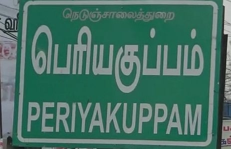 திருமணமான ஒரே மாதத்தில் புது மாப்பிள்ளைக்கு நேர்ந்த துயரம்.. சோகத்தில் குடும்பம்!