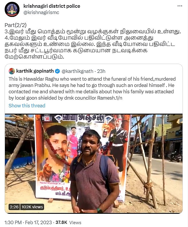 இராணுவ வீரர் தாக்கப்பட்டதாக பொய் வீடியோ வெளியிட்ட பாஜக நிர்வாகி.. கிருஷ்ணகிரி போலிசார் நேரடி விளக்கம் !