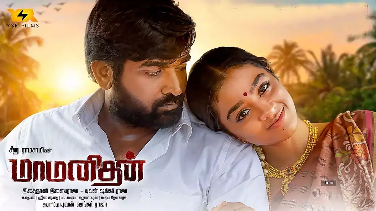 மாஸ்கோ வரை சென்ற விஜய்சேதுபதியின் ‘மாமனிதன்’.. - வெளியான தகவலால் ரசிகர்கள் உற்சாகம் ! 