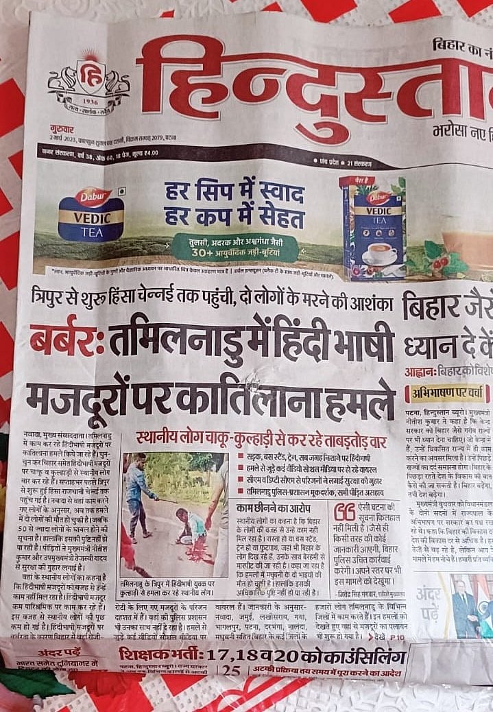 “ஊடகங்கள் பொறுப்புடன் நடக்க வேண்டும்” - தவறான செய்தி வெளியிட்ட வட மாநில ஊடகங்களுக்கு Chennai Press Club !