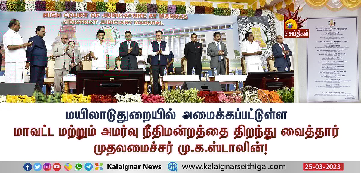 “தமிழ்மொழியை உயர் நீதிமன்றத்தின் அலுவல் மொழியாக அறிவிக்க வேண்டும்..” : முதலமைச்சர் வைத்த மூன்று கோரிக்கை?
