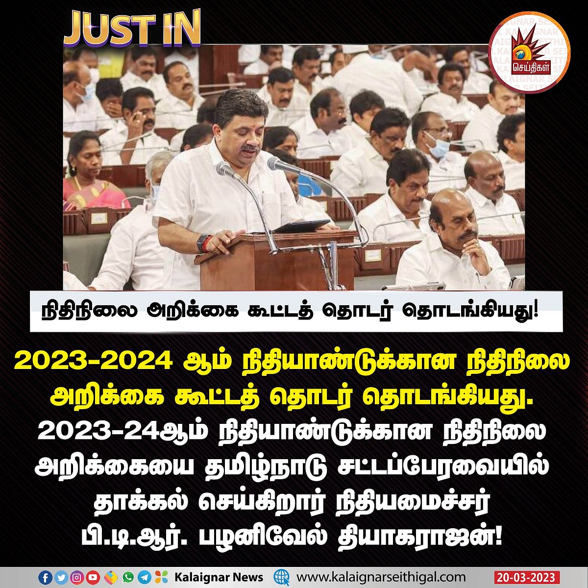 ”சென்னையில் தாளமுத்து மற்றும் நடராஜன் நினைவிடம்” : நிதிநிலை அறிக்கையில் இடம் பெற்றுள்ள அறிவிப்புகள் என்ன?