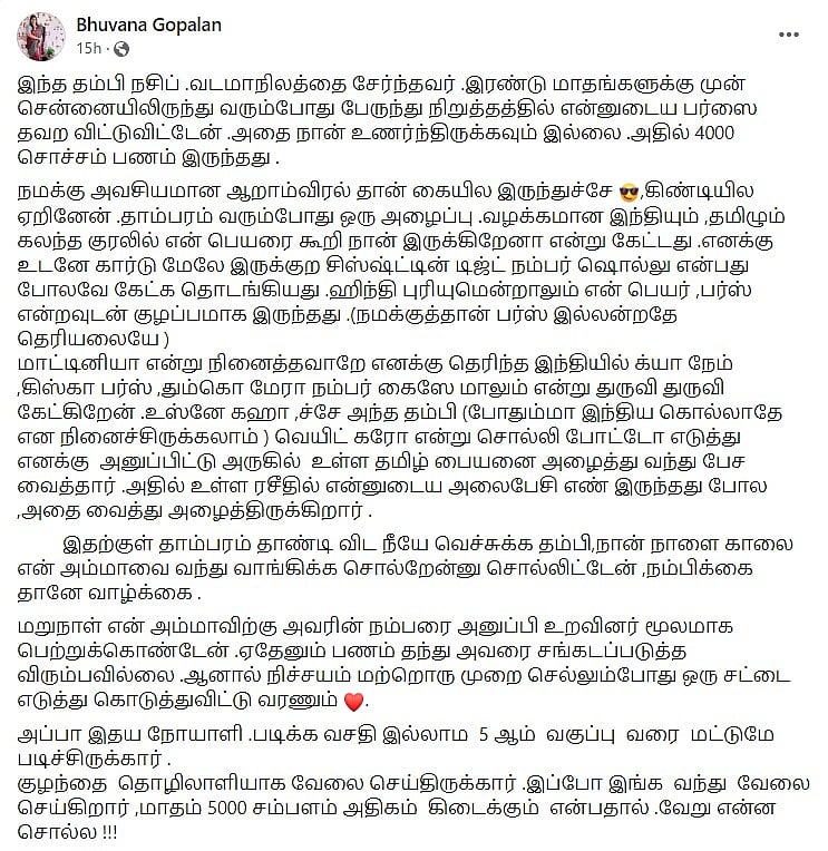 MONEY IS NOT EVERYTHING.. தவறவிட்ட பர்ஸை மீட்டு கொடுத்த வடமாநிலத்தவர்.. வைரலாகும் பெண் ஆசிரியரின் பதிவு!