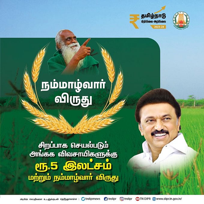விவசாயிகளுக்கு ரூ.5 லட்சம் பரிசு: வேளாண் நிதிநிலை அறிக்கையில் இடம்பெற்றுள்ள 5 முக்கிய அறிவிப்புகள் இதோ!