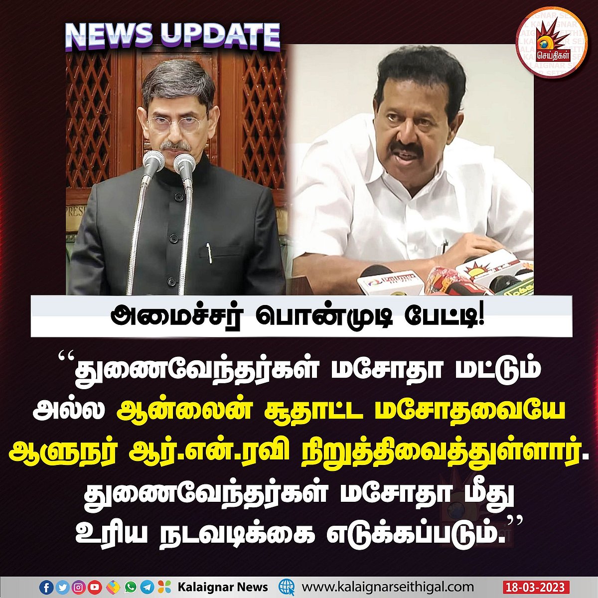 ”இனி பல்கலைக்கழகங்களில் எந்த நிகழ்ச்சி நடந்தாலும் அனுமதி பெறவேண்டும்”.. அமைச்சர் பொன்முடி அறிவிப்பு!
