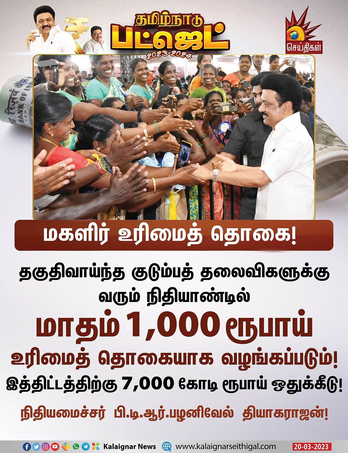 #TNBUDGET2023 : அனைவரையும் உள்ளடக்கிய வளர்ச்சி.. எந்தெந்த துறைக்கு எவ்வளவு நிதி ஒதுக்கீடு? முழு விவரம்!
