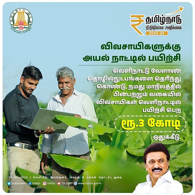 சட்டப்பேரவையில் 3-வது முறையாக தாக்கல் செய்யப்பட்ட வேளாண் நிதிநிலை அறிக்கை.. 70 சிறப்பு அம்சங்கள் என்ன?