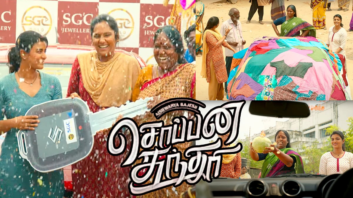 குலுக்களில் விழுந்த 10 லட்சம் மதிப்பு கார் யாருக்கு..? - ‘சொப்பன சுந்தரி’ ட்ரைலர் எப்படி இருக்கு ?
