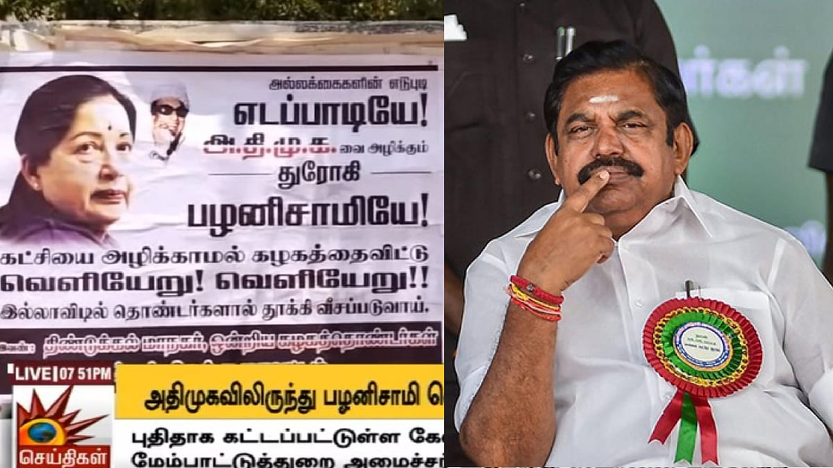 “வெளியேறு! இல்லாவிட்டால்..” : பழனிசாமிக்கு எதிராக போஸ்டர் ஒட்டி எச்சரிக்கை விடுத்த அதிமுக தொண்டர்கள் !