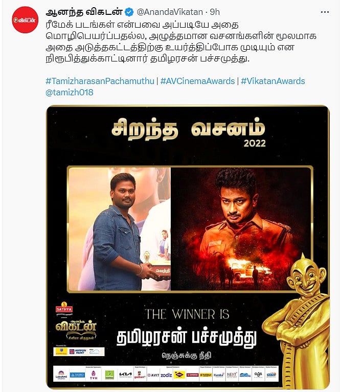 சிறந்த வசனகர்த்தா.. ‘நெஞ்சுக்கு நீதி’ படத்துக்கு வசனம் எழுதிய தமிழரசன் பச்சமுத்துவுக்கு விருது !