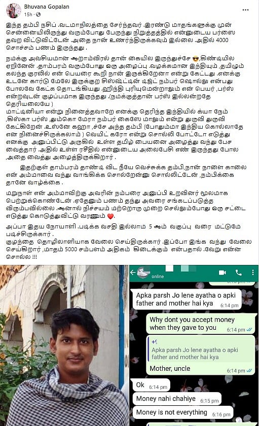 MONEY IS NOT EVERYTHING.. தவறவிட்ட பர்ஸை மீட்டு கொடுத்த வடமாநிலத்தவர்.. வைரலாகும் பெண் ஆசிரியரின் பதிவு!