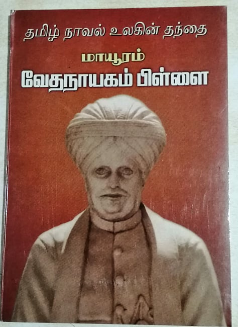 1800களில் உடன்கட்டையை எதிர்த்து கேள்வி கேட்ட வேதநாயகத்துக்கும், விஜய் ஆண்டனிக்கும் இப்படி ஒரு உறவா ? 