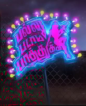 திரையரங்கு & OTT.. பிரபு தேவா முதல் ஐஸ்வர்யா ராஜேஷ் வரை.. இன்று வெளியாகும் படங்கள் பட்டியல் இதோ !