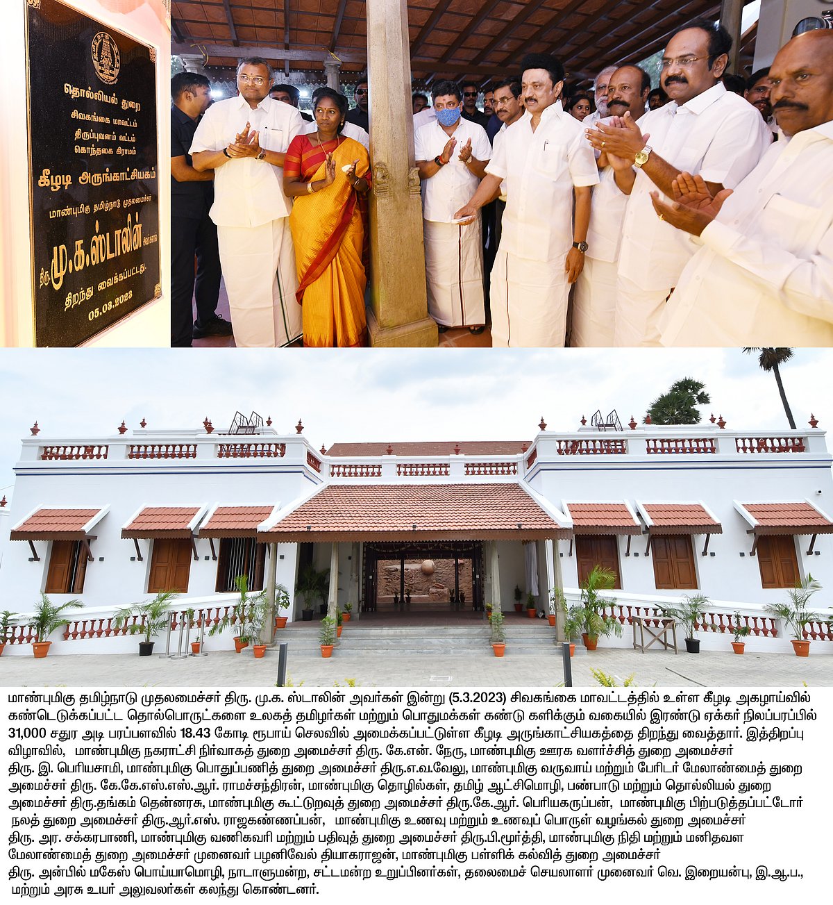 தமிழர்களின் பெருமை.. முதலமைச்சர் மு.க.ஸ்டாலின் திறந்து வைத்துள்ள கீழடி அருங்காட்சியகத்தின் 10 சிறப்புகள்!