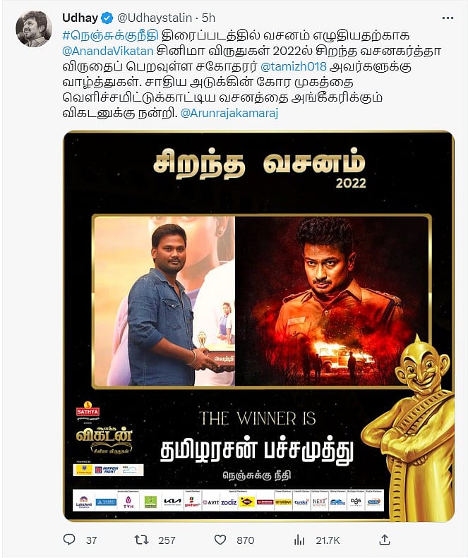 சிறந்த வசனகர்த்தா.. ‘நெஞ்சுக்கு நீதி’ படத்துக்கு வசனம் எழுதிய தமிழரசன் பச்சமுத்துவுக்கு விருது !