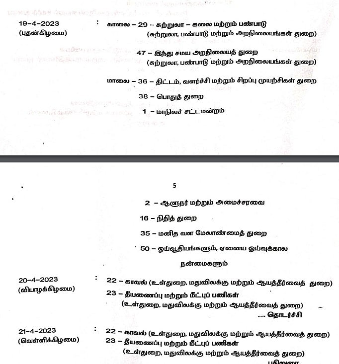 ஒரு மாதம் நடைபெறும் தமிழ்நாடு சட்டப்பேரவை.. எந்தெந்த தேதியில் மானிய கோரிக்கை நடைபெறும்? - முழு தகவல்!