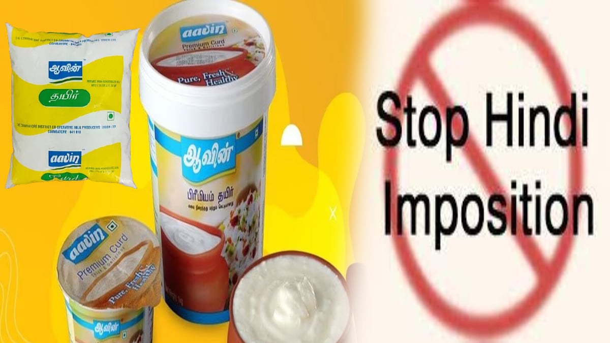 ஆவின் தயிர் பாக்கெட்டுகளில் தமிழுக்கு பதில் இந்தியை பயன்படுத்துங்கள்: ஒன்றிய அரசின் அறிவுரையால் அதிர்ச்சி