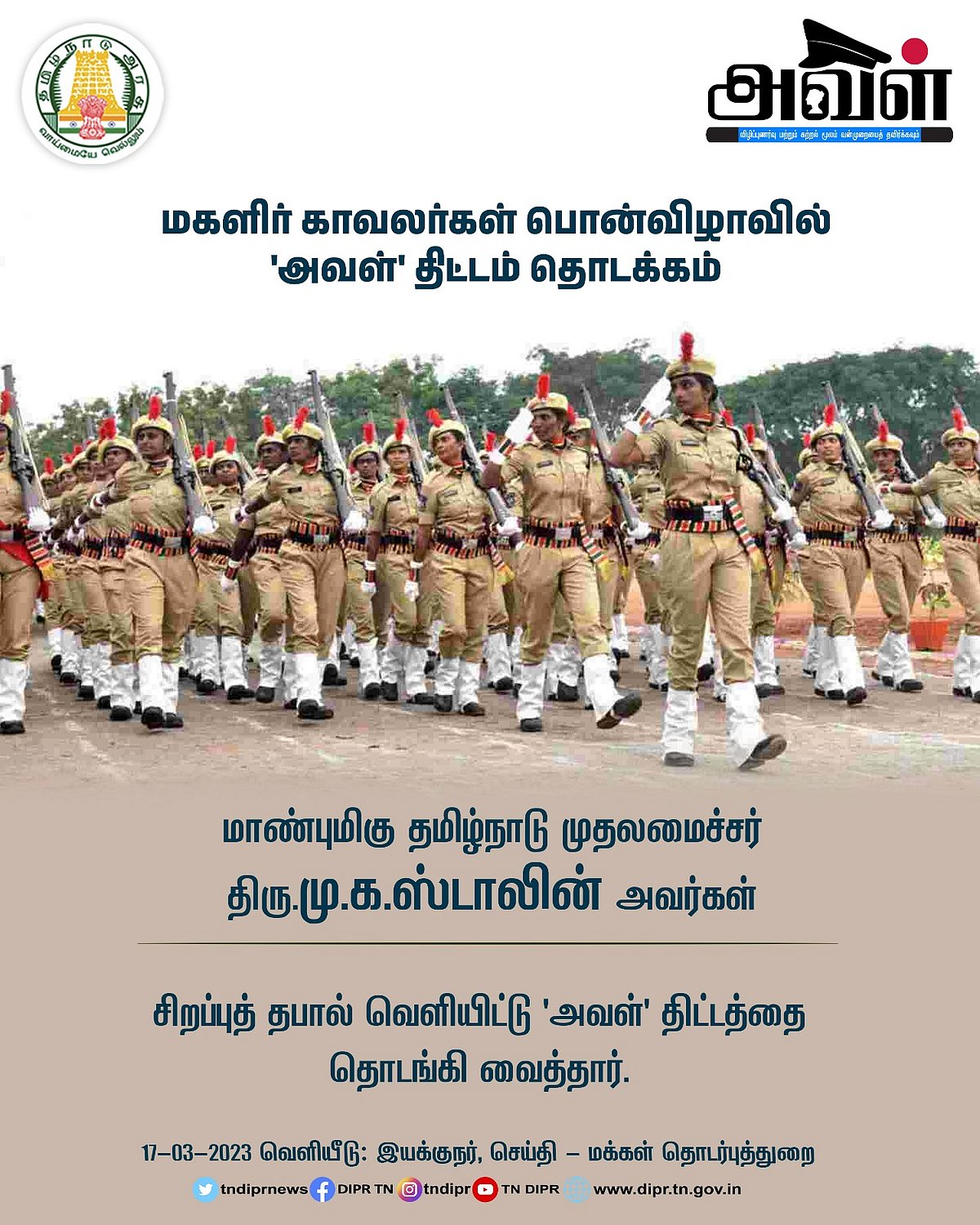 “காவல் சிறார் மன்றங்கள்.. பெண்களுக்கான தற்காப்புப் பயிற்சிகள்” : அவள் திட்டத்தின் முக்கிய அம்சங்கள்!