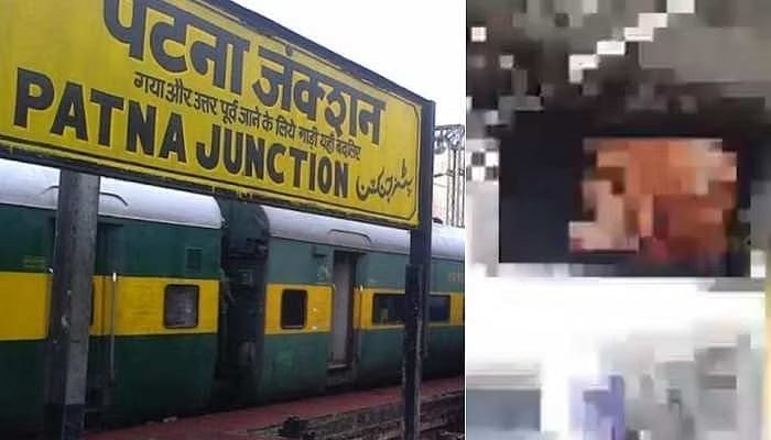 பாட்னா இரயில் நிலையத்தில் ஒளிபரப்பான ஆபாச வீடியோ.. பதறியடித்து ஓடிய பயணிகள்.. என்ன நடந்தது ?