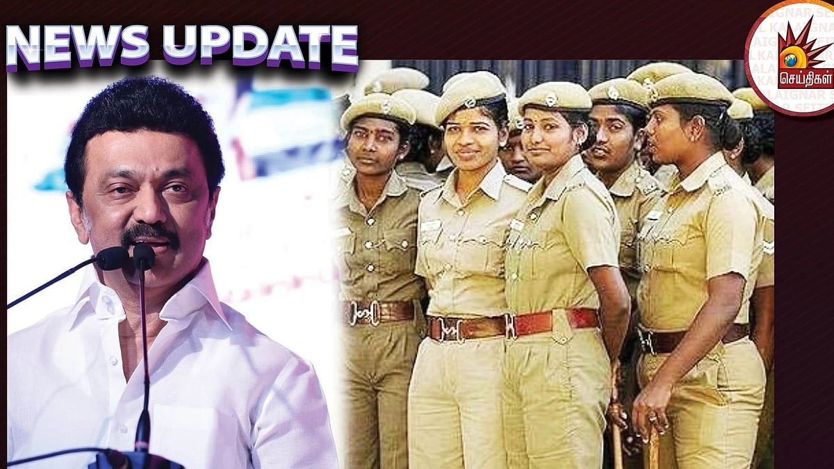 மகளிர் காவலர்கள் பொன்விழா:  முதல்வர் மு.க.ஸ்டாலின் வெளியிட்ட 9 வரலாற்றுச் சிறப்புமிக்க அறிவிப்புகள் என்ன?