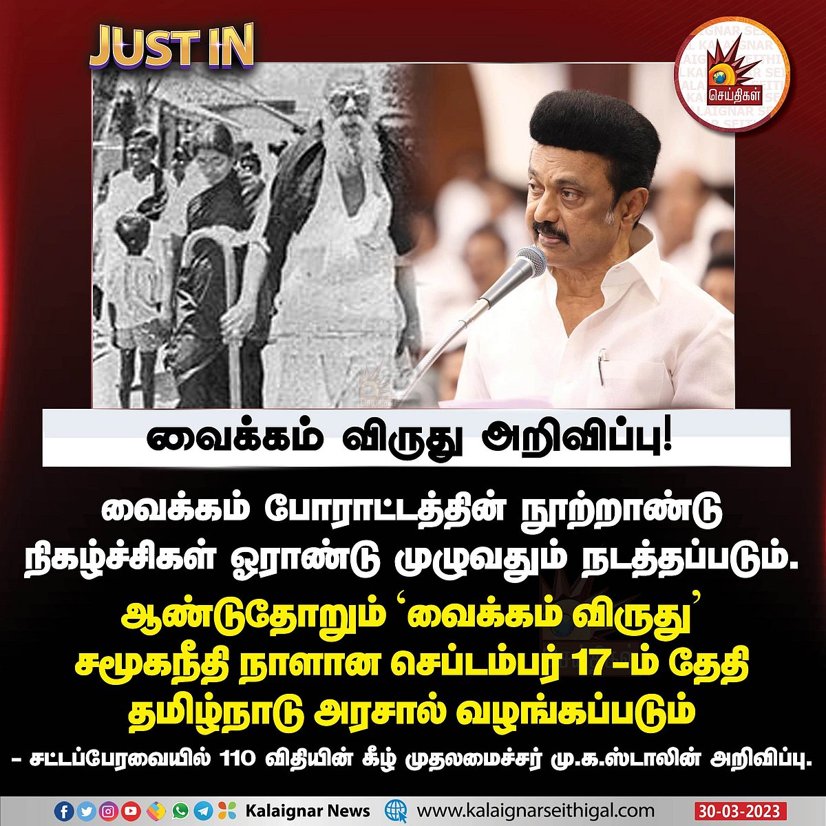 வைக்கம் போராட்ட நூற்றாண்டு விழா..  சட்டப்பேரவையில் 11 அறிவிப்புகளை வெளியிட்ட முதலமைச்சர் மு.க.ஸ்டாலின்!
