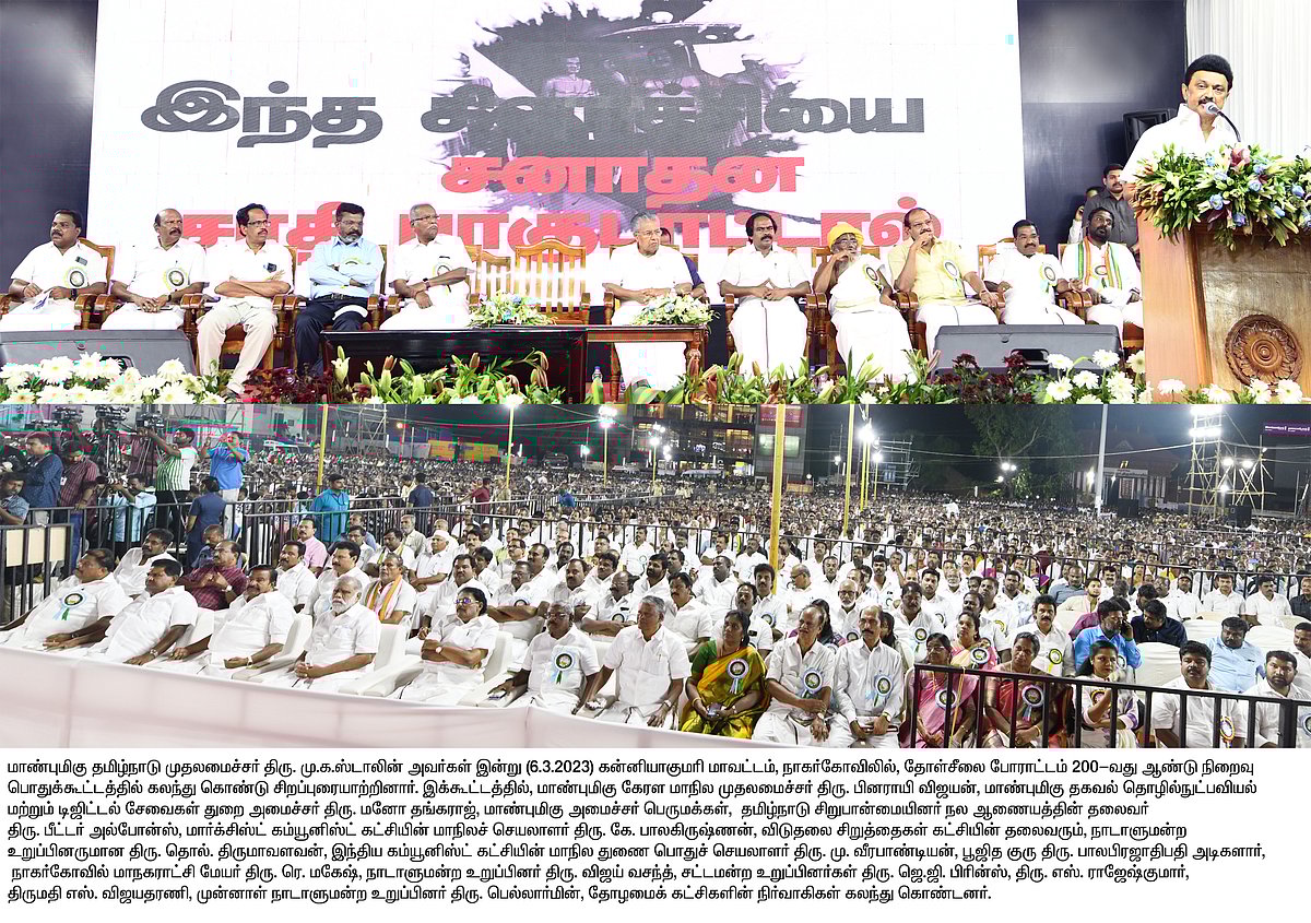 “மார்பையே அறுத்து எறிந்தாள்; முலைவரிக்கு எதிராக வீரமிக்க போராட்டங்கள் நடந்த மண் இது”   முதலமைச்சர் உரை!