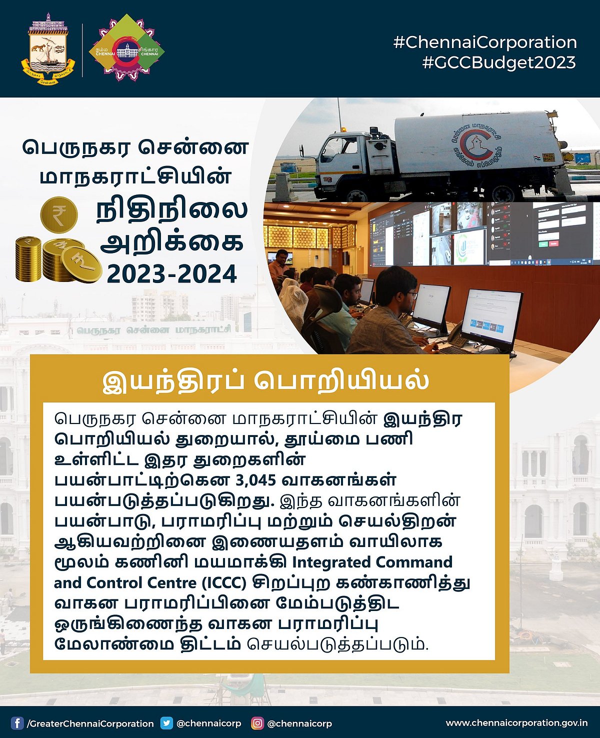 மாணவர்களுக்கு Snacks.. 'மக்களைத் தேடி மேயர்': சென்னை மாநகராட்சி பட்ஜெட்டில் இடம் பெற்ற 10 சிறப்புகள் இதோ!