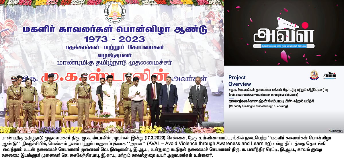 “காவல் சிறார் மன்றங்கள்.. பெண்களுக்கான தற்காப்புப் பயிற்சிகள்” : அவள் திட்டத்தின் முக்கிய அம்சங்கள்!