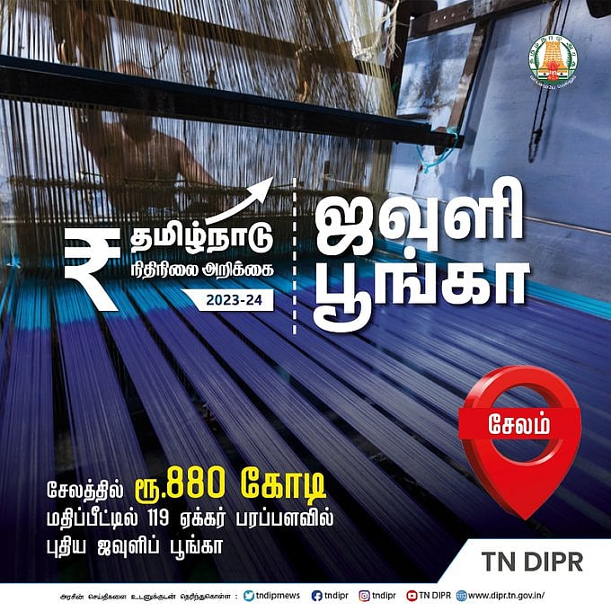 #TNBUDGET2023 : அனைவரையும் உள்ளடக்கிய வளர்ச்சி.. எந்தெந்த துறைக்கு எவ்வளவு நிதி ஒதுக்கீடு? முழு விவரம்!