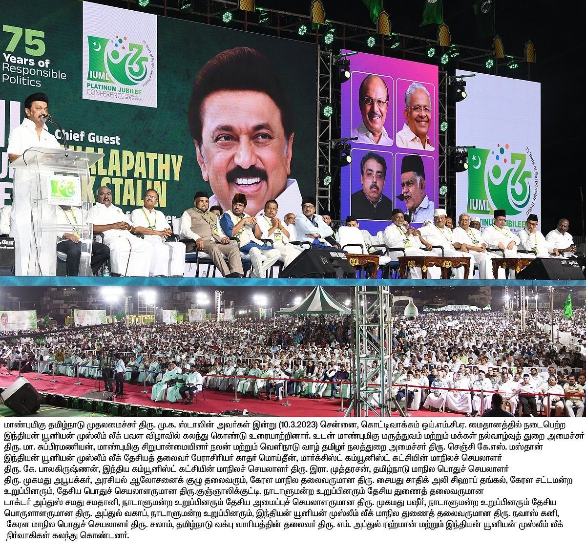 ”திமுகவுக்கும் இஸ்லாமியர்களுக்கும் உள்ள நட்பை எந்த கொம்பனாலும் பிரிக்க முடியாது”: முதல்வரின் அனல் பேச்சு!