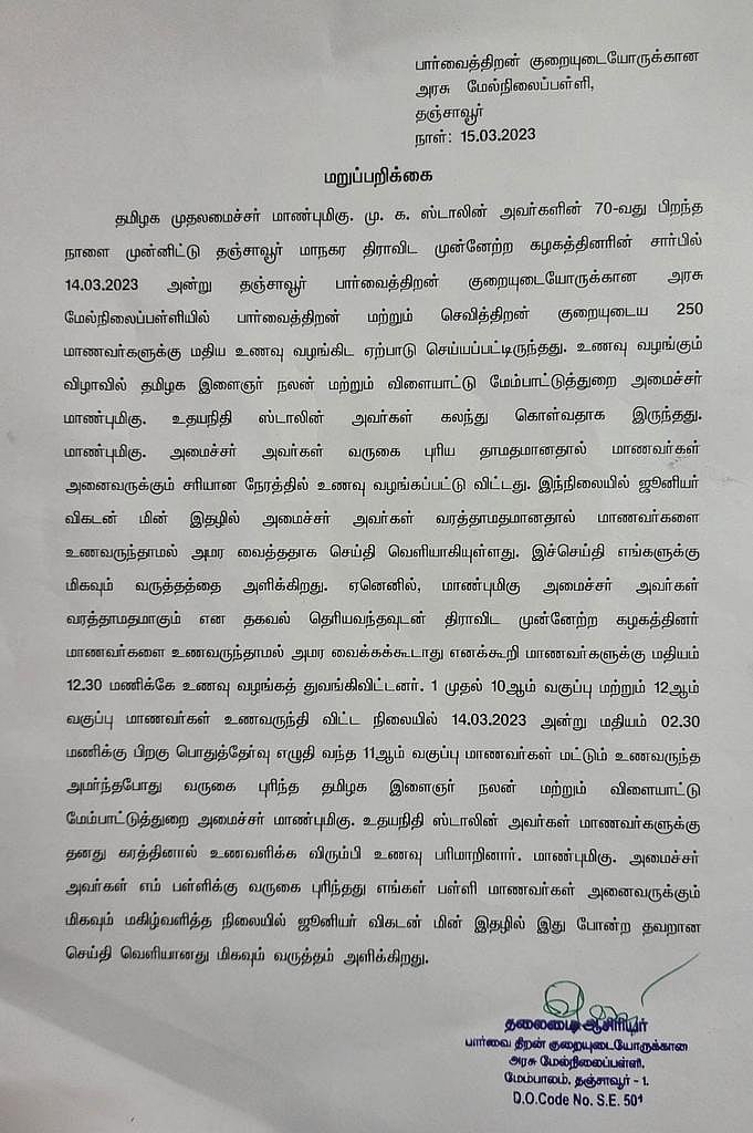 அமைச்சர் உதயநிதி வரும்வரை காத்திருக்கவைக்கப்பட்டார்களா மாணவர்கள் ?.. தலைமையாசிரியர் விளக்கம் !