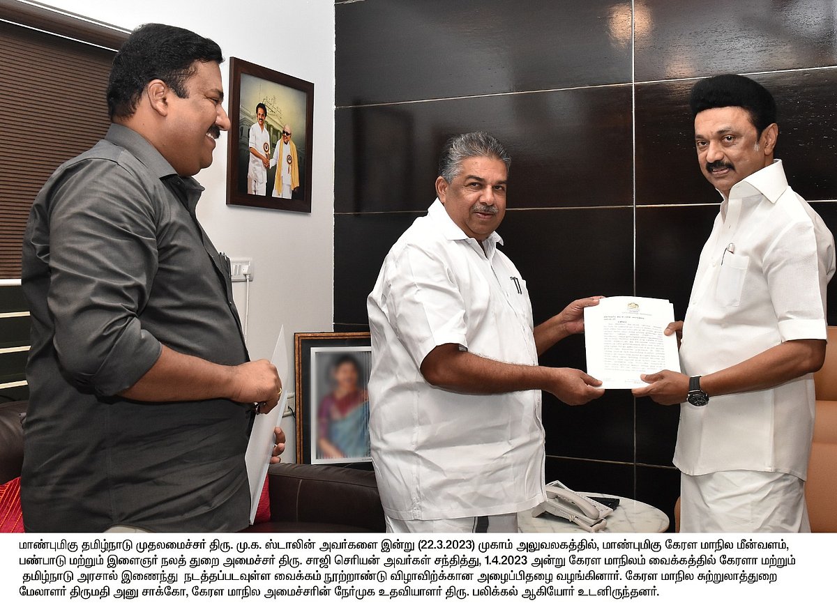 சமூக நீதிக்கான போராட்டம்.. வைக்கம் நூற்றாண்டு விழாவை கொண்டாட கைகோர்க்கும் கேரளா மற்றும் தமிழ்நாடு அரசு !